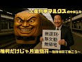 人面列車マルクス 劇中挿入歌 「権利だけじゃ片道切符~往復切符で働こう~」