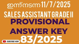 💥Today PSC EXAM 11/07/25|🛑SALES ASSISTANT GRADE 2|PROVISIONAL ANSWER KEY /83/2025