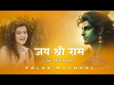 Jai Shri Ram | जय श्री राम ।Palak Muchhal |