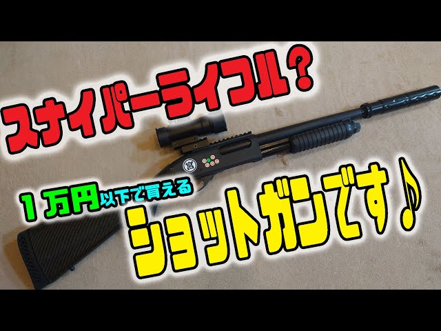 サバゲー動画】連射の出来るスナイパーライフル！CA870🎵 - YouTube