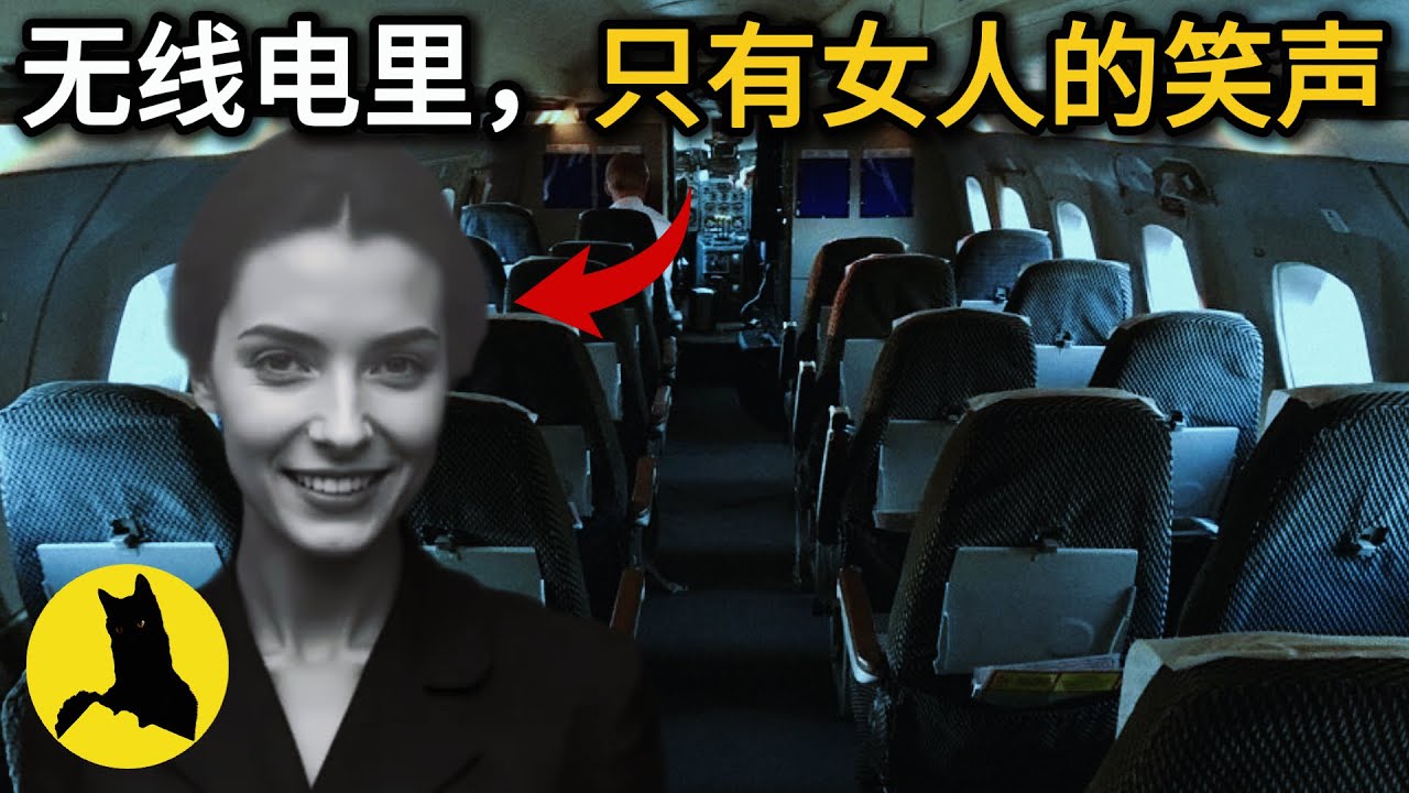 首飞12分钟后消失的客机：西伯利亚“幽灵航班”录音事件