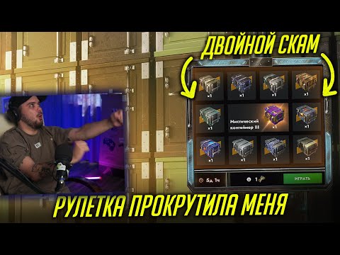 КРУЧУ СКАМЕРСКУЮ РУЛЕТКУ С КОНТЕЙНЕРАМИ Tanks Blitz
