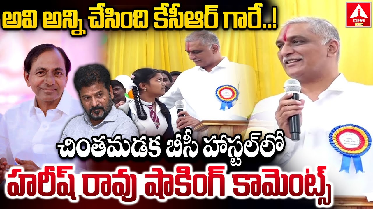 అవి అన్ని చేసింది కేసీఆర్ గారే..! | Harish rao Shocking Comments At Chinthamadaka | ANN Telugu