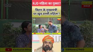 मुख्यमंत्री पर खूब बरसी महिला?#bihar #cm #samratchaudhary #rjd #mahila #viral #shots #news #criminal