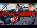このシフトレバーの位置神すぎ!? あの土屋すらも唸らせたかつての日産の創意工夫が光る!!
