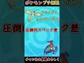 ひどいあだ名をつけられたポケモン３選！【ポケモン剣盾】#shorts