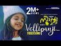 My Santa Video Song | Velli Panji | Vidyasagar | Dileep | Sugeeth | Hanna Reji