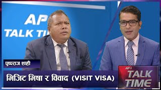 के बिमानस्थलमा सेटिङ माैलाएकै हाे ? | Visit Visa | AP TALK TIME | AP1HD screenshot 2