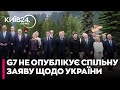 G7 не опублікує спільну заяву щодо України через опір з боку США