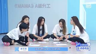 YouthWithYou 青春有你2 EP11提前看：《青春有你2》提前看：谢可寅 当队长竟想买一送一？ #Shaking wanted to "buy one & get one free"