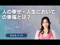人の幸福とは？人生においての幸せとは？