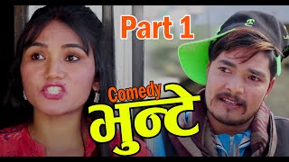 New Nepali Comedy And Senty serial  Bhunte Ep 1,Sathibhai Online T v