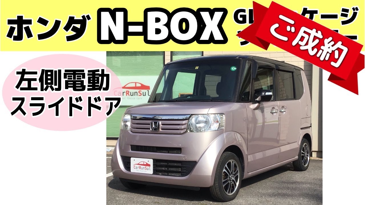 ご成約車》ありがとうございます❗️ N-BOX ホンダ 軽自動車 G L