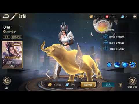 王者荣耀 东皇新皮肤绮梦仙子上线国际版 1技能特效变成小飞象