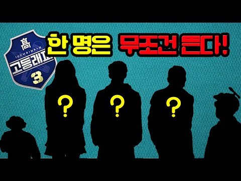 오동환, 최진호, 이영지 셋 중 하나, 무조건 뜹니다!!! (고등래퍼3, 숑피셜)