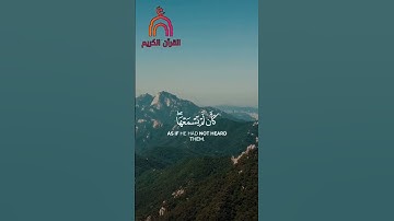 "ويل لكل أفاك أثيم" للشيخ ياسر الدوسري | القرآن الكريم