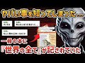 【2chオカルトスレ】とある本を読んで世界のすべてを理解したから聞いてくれないか？【ゆっくり解説】【エイリアンインタビュー】