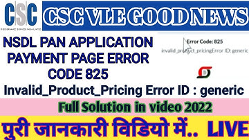 NSDL PAN CARD PAYMENT ERROR 825 l NSDL PAN CARD ERROR SOLUTION 2022 l ऐसे करे CSC से NSDL PAN कार्ड
