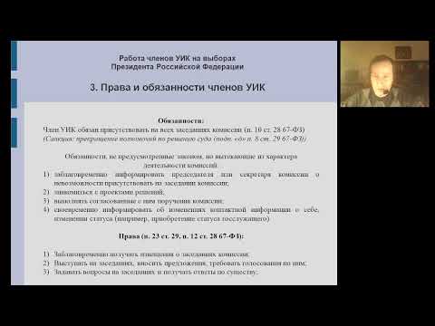 Лекция для членов участковых избирательных комиссий
