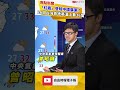 「紅霞」登陸中國廣東！ 26日台灣各地高溫上看36度