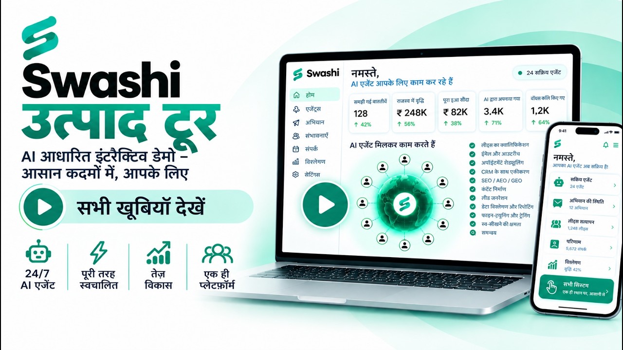 Swashi Product Walkthrough – Hindi and Urdu