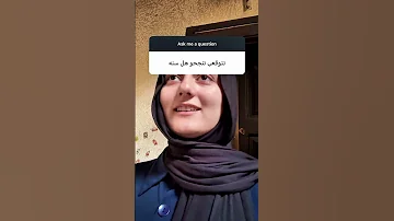 من اسئلة المتابعين 