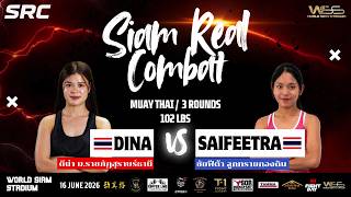 ไฮไลท์ SRC-Siam Real Combat (36) คู่ที่ 9 ดีน่า ม.ราชภัฎสุราษร์ธานี แพ้ TKO3 ซัยฟีต้า ลูกทรายกองดิน