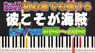 【ピアノでディズニーの名曲を】発表会にもおすすめの簡単な楽曲を厳選