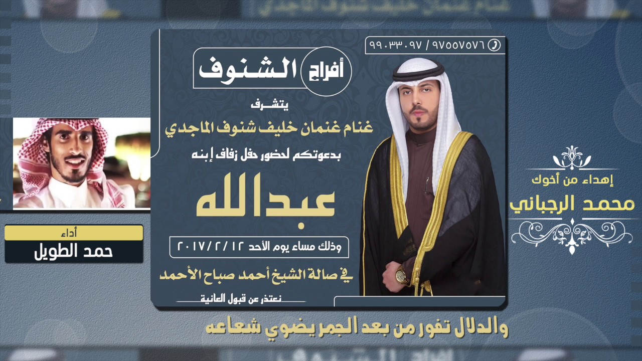 افراح الشنوف | ٣ لحون | اداء حمد الطويل