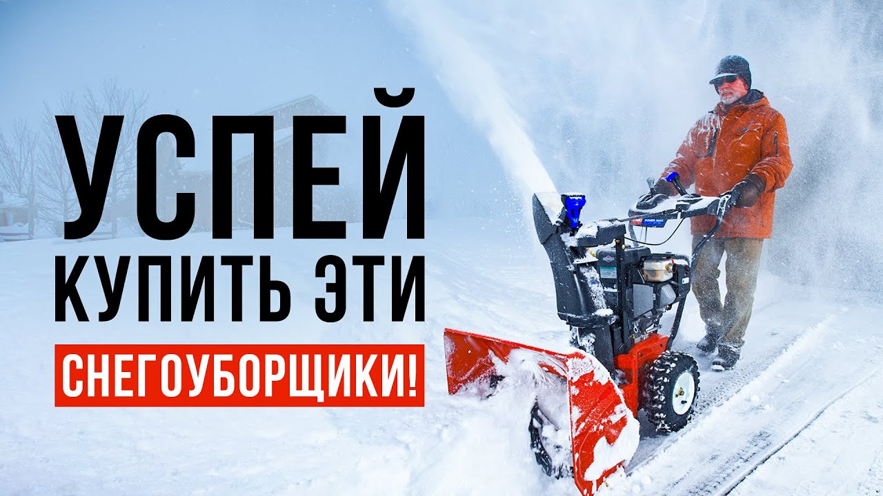 ТОП-5 снегоуборщиков до 50 000 рублей. Какой снегоуборщик выбрать .