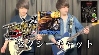 弾いてみた】セクシー・キャット / 矢沢永吉 - YouTube