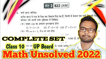 Math Unsolved 2022 | Class 10 | Complete Set 822 (AW) | Rohit Kumar Sir #math #upboard