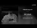 Futuristic Swaver 거짓말하지마 Stop Lyin 가사 Lyrics