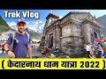 केदारनाथ धाम यात्रा 2022 | Kedarnath Yatra Vlog | Sunil Sahu Explore