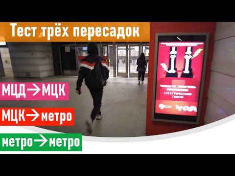 Где быстрее и удобнее? Три пересадки: МЦД-МЦК, МЦК-метро, метро-метро