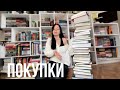 КНИЖНЫЕ супер ПОКУПКИ | ФиксПрайс и другие 💛