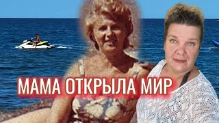 видео: Путешествия — с молоком матери: как мама задала мне маршрут жизни картинка: Путешествия — с молоком матери: как мама задала мне маршрут жизни