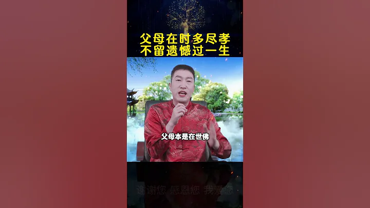 父母存時多盡孝，不留遺憾過一生！ - 天天要聞