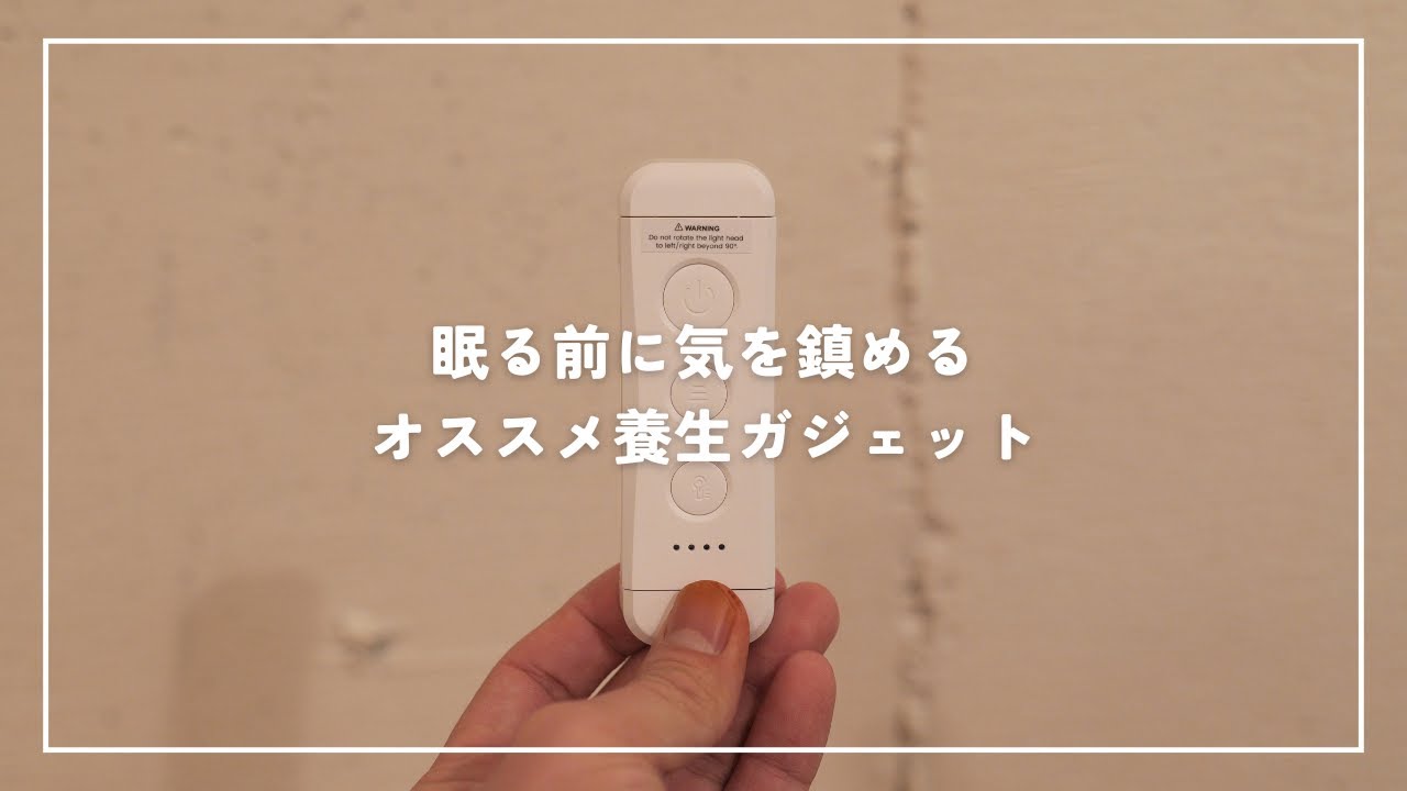 夜スマホをやめられない人へ｜「切り替えるこつ」と養生ガジェット
