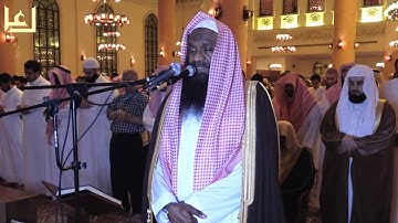 تراويح الليلة العشرين برواية شعبة عن عاصم . رمضان 1438 هـ للشيخ عادل الكلباني