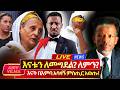 ጋዜጠኛ ሶፎኒያስ ምስኪን እናቱን ለመግደል ለምን ፈለገ መንፈሳዊ አሰራሩ ይህ ነው እናት አስለቃሽ ምሥጢር አጋለጡ Abiy Yilma 