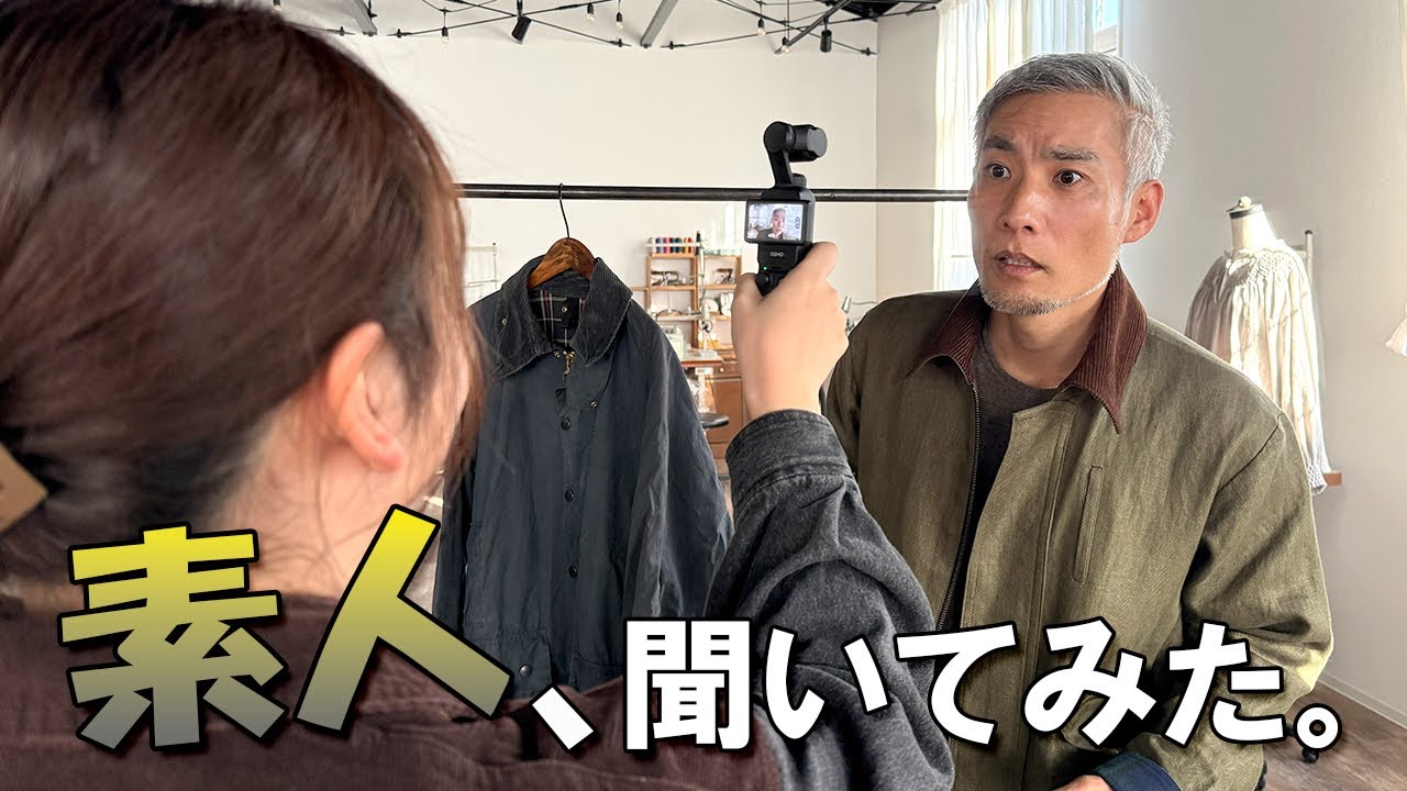 素人は知らない“バブアー古着の本当の価値”。汚れも臭いも魅力になる理由