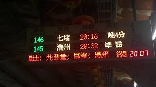 146/145次自強號在大甲站時刻表