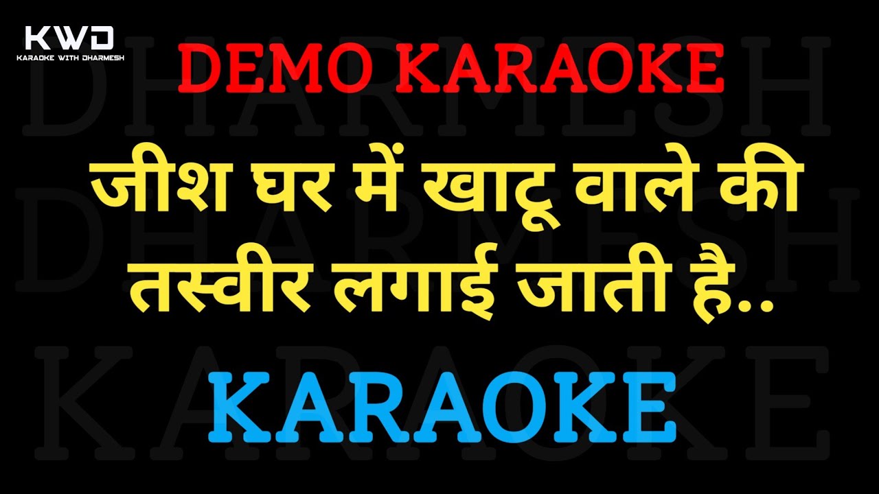 Jish Ghar Me Khatu Wale Ki  Karaoke          Dharmesh Gor M  7990882841