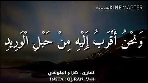 آيات مباركات للقارئ هزاع البلوشي