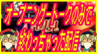 2幕スタート【FGO】奏章前に徳川廻天迷宮大奥！初見さん・挨拶のみ・聞き流し・コメントいっぱい大歓迎！【ポテポ新人Vtuber/Fate/Grand order