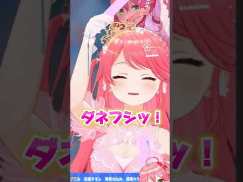 みこちのダネフシッ！【さくらみこ/ホロライブ切り抜き】