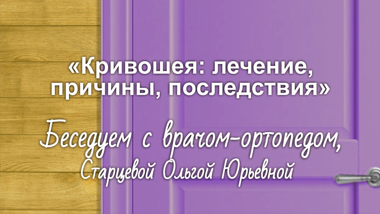 Кривошея у ребенка. - YouTube