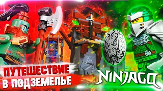 LEGO NINJAGO - ПУТЕШЕСТВИЕ НИНДЗЯ - ЛЕГО 71717