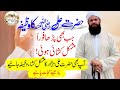 Hazrat Ali RA Ka Wazifa Jab Bhi Parha Foren Mushkil Kushaie Hoi